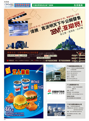 世貿網連鎖商務中心 - 產品系列 - 廣告代理及發布 - 商務指南dm招商樣稿