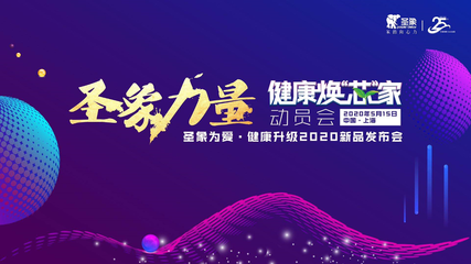 12項科技引領健康&ldquo;芯&rdquo;價值,圣象2020首次線下新品發(fā)布會盛大開幕!